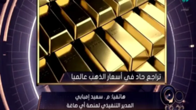مدير «آي صاغة» يتوقع وصول الذهب إلى 7500 جنيه خلال الفترة المقبلة