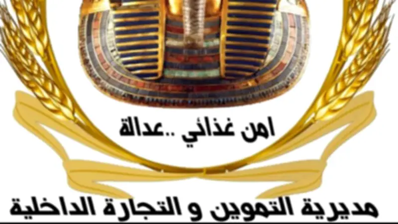 تموين الأقصر: صرف 80 مليون رغيف مدعم و555 محضرًا تموينيًا خلال مايو 2026