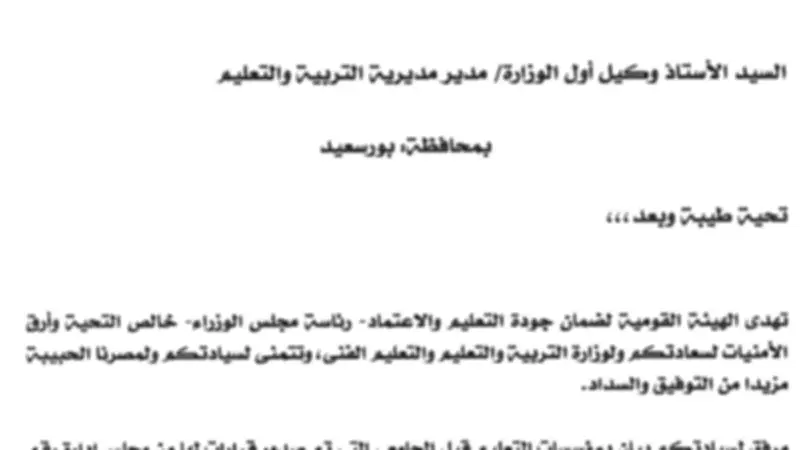 اعتماد وتجديد 10 مؤسسات تعليمية ببورسعيد في إنجاز جديد للجودة