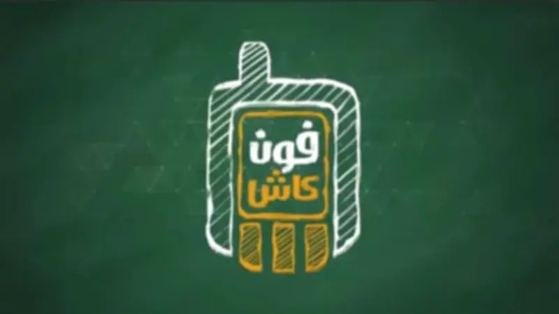 الأهلي فون كاش: دليل شامل لتحويل الأموال وسداد الفواتير عبر الموبايل