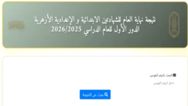 97% منهم بنات.. أوائل الشهادة الإعدادية الأزهرية بالفيوم 2026