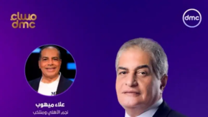 علاء ميهوب وإيهاب الخطيب ضيفان على أسامة كمال في مساء dmc