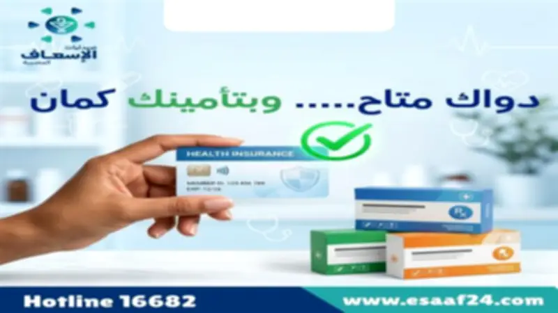 «هتلاقي الدواء اللي بتدور عليه».. عناوين فروع صيدليات الإسعاف بجميع المحافظات