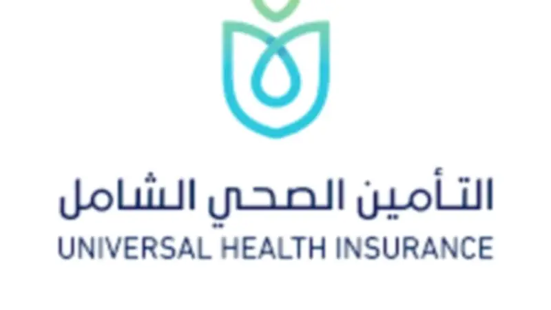 قانون التأمين الصحي الشامل يحدد إجراءات تقديم الخدمات العلاجية والتشخيصية