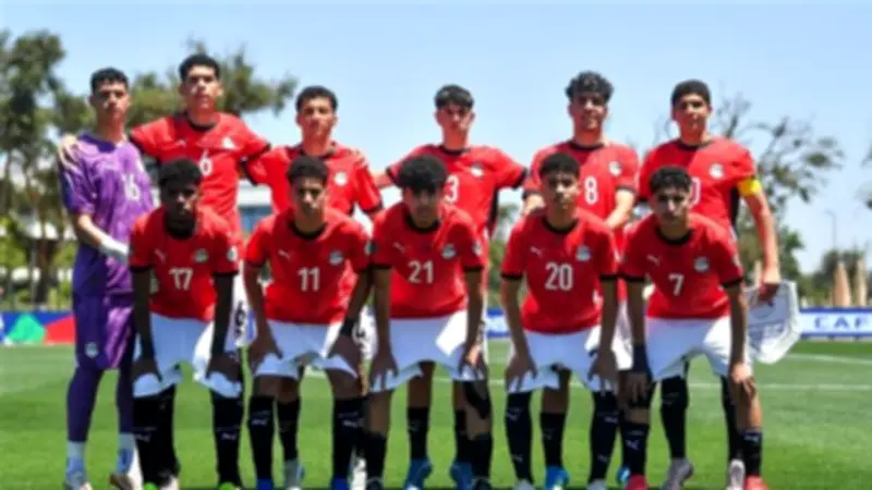 منتخب الناشئين يواجه المغرب اليوم لحسم برونزية أمم أفريقيا