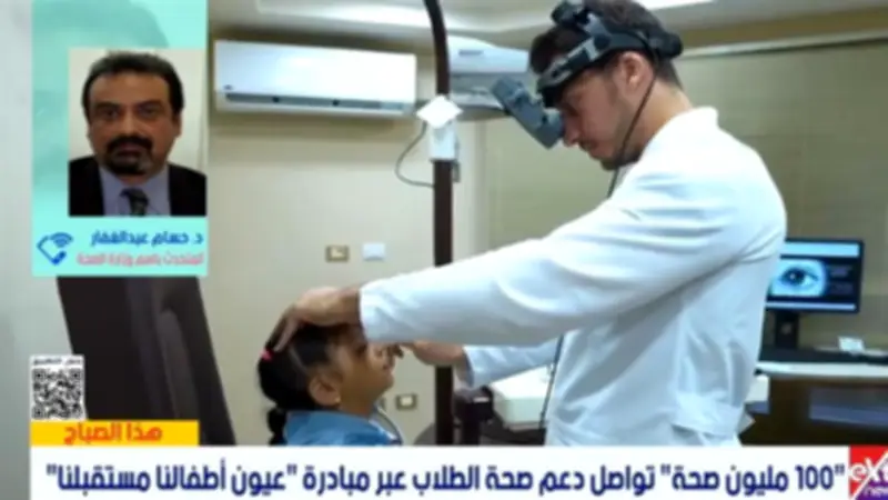 "عيون أطفالنا مستقبلنا" للكشف المبكر عن مشكلات الإبصار لدى تلاميذ المدارس