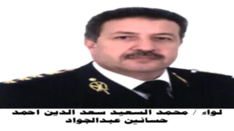 حكاية شهيد.. اللواء محمد السعيد واجه الإرهاب حتى اللحظة الأخيرة
