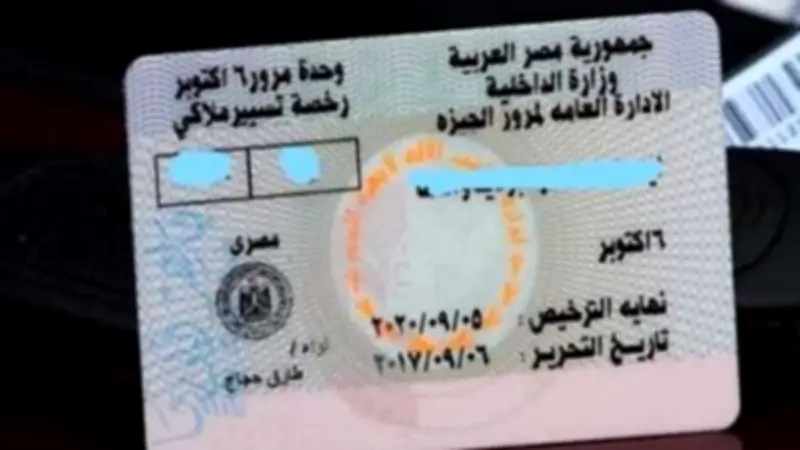دليل شامل لاستخراج رخصة القيادة إلكترونيًا من المنزل