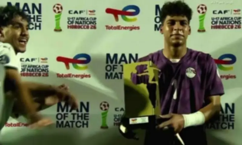 محمد عبيد حارس مرمى منتخب مصر للناشئين يتوج بجائزة أفضل لاعب في مباراة المغرب
