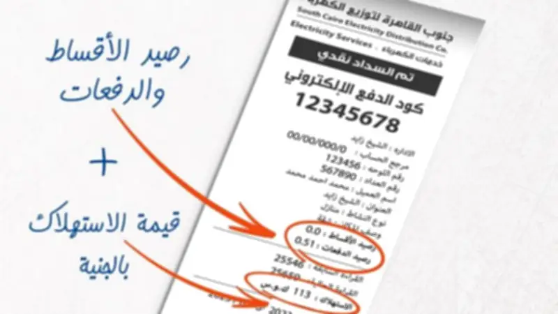 اعرف ازاي تقرأ فاتورة الكهرباء صح قبل ما تدفعها