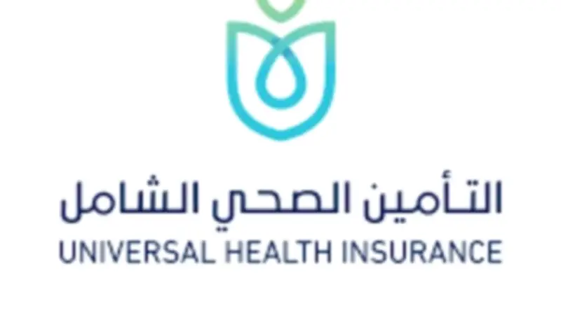 قانون التأمين الصحي الشامل: إجراءات تقديم الخدمات العلاجية