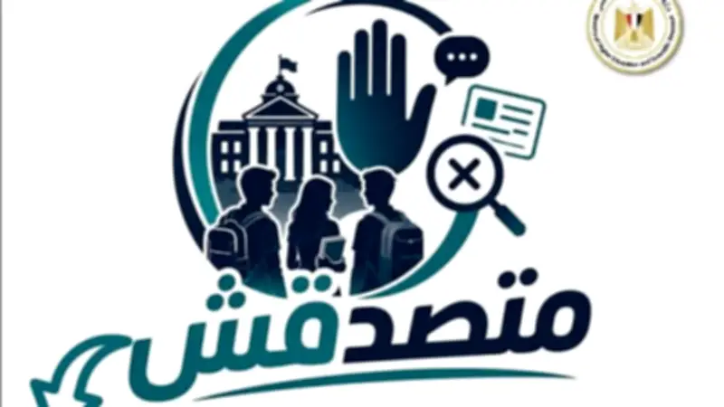 معهد إعداد القادة يعلن آليات مسابقة "متصدقش" لطلاب الجامعات