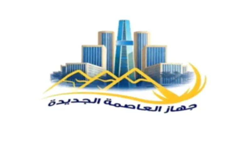 رئيس جهاز العاصمة الجديدة: منظومة ذكية لحسم شكاوى المواطنين
