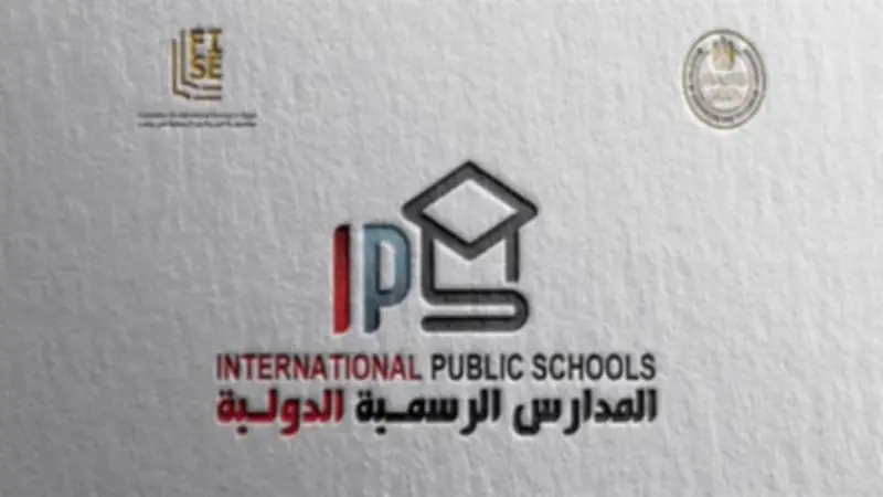 المدارس الرسمية الدولية تعلن أوراق وشروط قبول رياض الأطفال