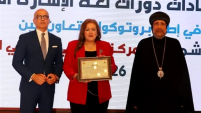 جامعة عين شمس والمركز الأرثوذكسي يحتفلان بتخريج دفعة جديدة من دارسي لغة الإشارة