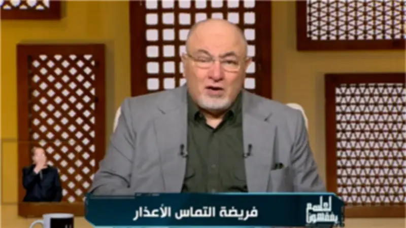 خالد الجندي: التماس الأعذار يحفظ المودة ويمنع تراكم الضغائن