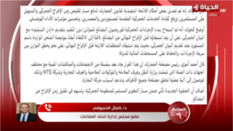 اتحاد الصناعات: التخليص الجمركي السريع يخفض تكلفة السلع ويحمي المستهلك