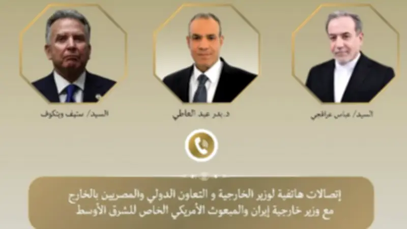 مصر تكثف تحركاتها الدبلوماسية.. وزير الخارجية يبحث مع إيران والمبعوث الأمريكي مسار المفاوضات النووية
