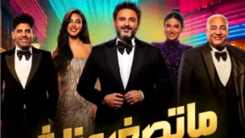 أكرم حسني يعلن جولة جديدة لمسرحية "ماتصغروناش" خارج القاهرة