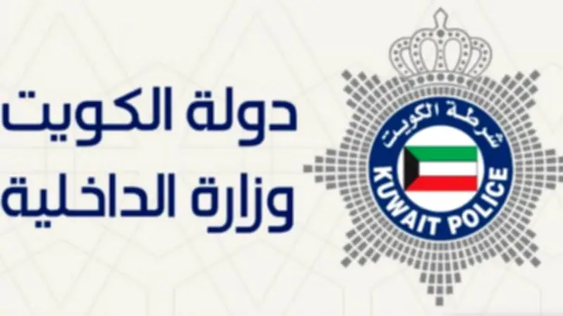 الكويت تحذر من تداول صور ومقاطع المواقع العسكرية والأمنية
