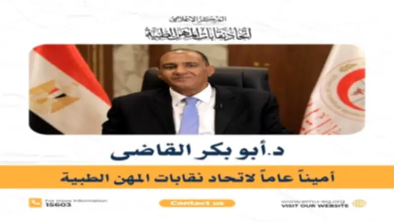 تشكيل هيئة مكتب اتحاد المهن الطبية بالأسماء في اجتماع جديد