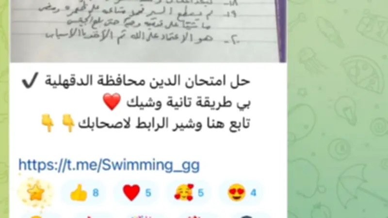 تداول إجابات الشهادة الإعدادية بجروبات الغش على تليجرام