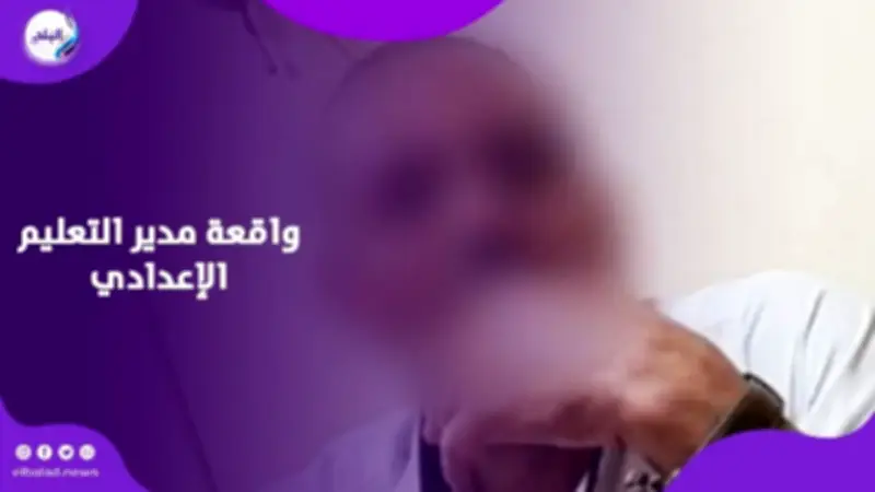 إقالة مدير تعليم القليوبية بعد فيديو مساومة ولي أمر عبر ساعة ذكية