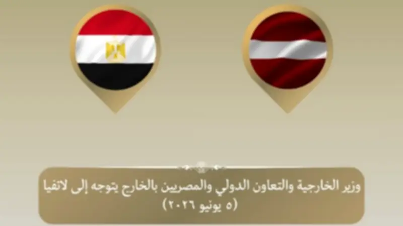 وزير الخارجية يتوجه إلى لاتفيا للمشاركة في اجتماع البنك الأوروبي لإعادة الإعمار
