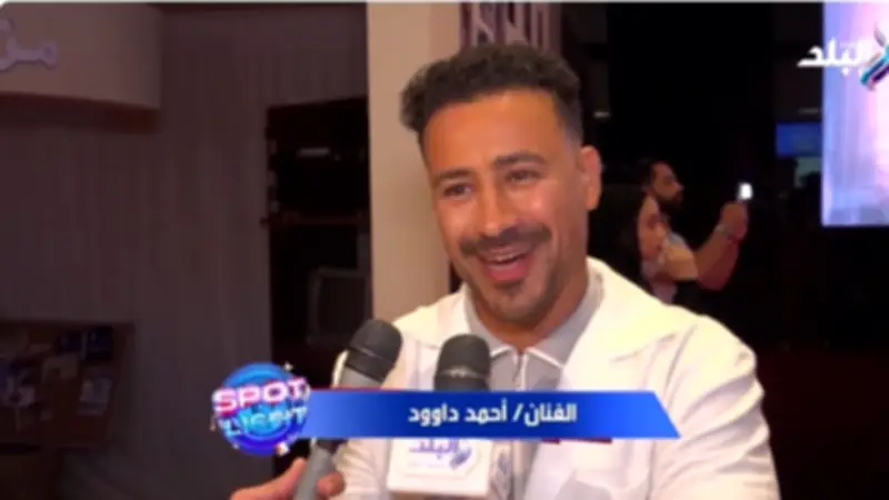 أحمد داود: أختار أعمالي بالإحساس.. والتحدي الحقيقي في القناعة بالفكرة