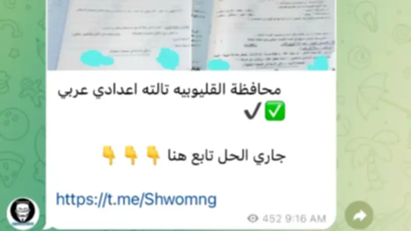 تداول أسئلة عربي الإعدادية بالقليوبية وكفر الشيخ وسوهاج وقنا وجبر الشرقية بتليجرام