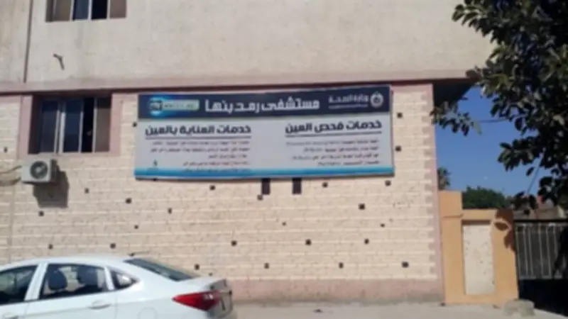 افتتاح قسم جراحة الشبكية وإجراء أول عملية بمستشفى رمد بنها