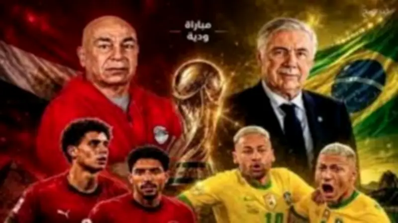 موعد مباراة مصر والبرازيل الودية والقنوات المجانية الناقلة قبل المونديال