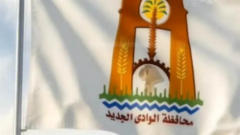 الوادي الجديد تواصل تطوير المرافق وتوسيع الخدمات في مراكزها الخمسة