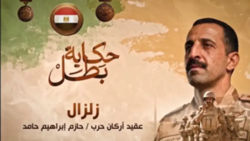 قصة استشهاد العقيد حازم إبراهيم حامد في سيناء