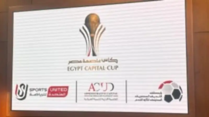 المصري وإنبي في نهائي كأس عاصمة مصر الخامس الاثنين على استاد السويس