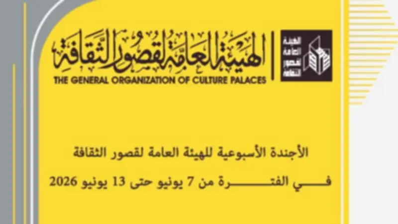 أجندة قصور الثقافة: عروض مسرحية مجانية بالمحافظات وأنشطة بالإسكان البديل