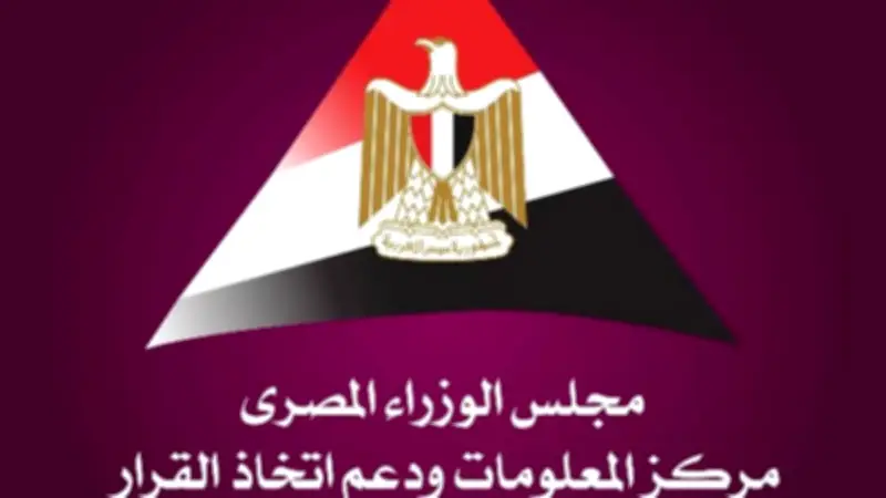 مركز معلومات الوزراء يستعرض تقرير الإسكوا حول التحولات السكانية والتنموية في المنطقة العربية