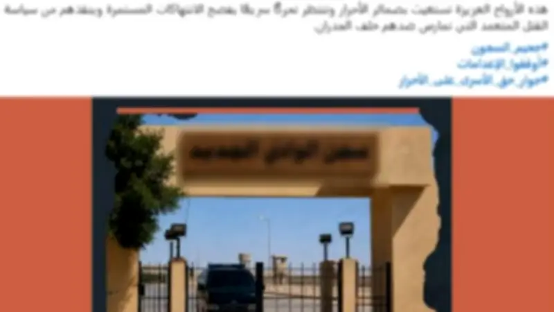 مصدر أمني ينفي شائعة محاولة انتحار نزلاء بمركز إصلاح وتأهيل