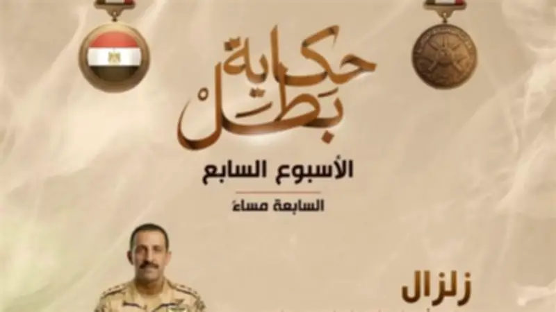 عرض فيلم "الصوام" ضمن سلسلة حكايات بطل عن شهيد القوات المسلحة