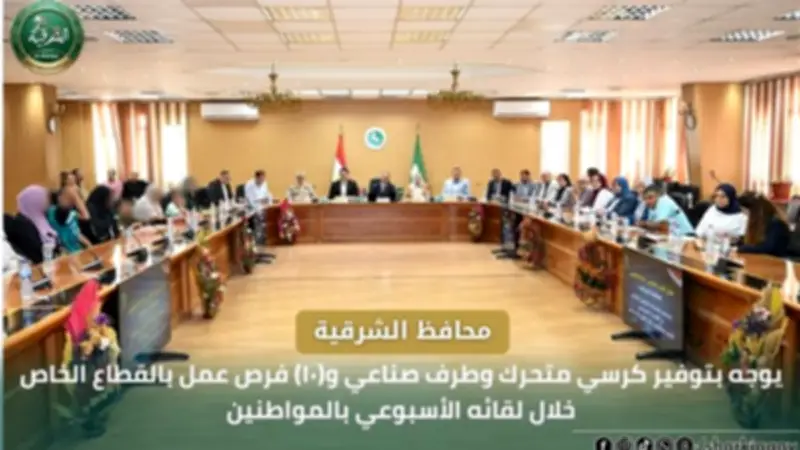 محافظ الشرقية يصدر قرارات إنسانية لتوفير أطراف صناعية وكراسي متحركة للمحتاجين