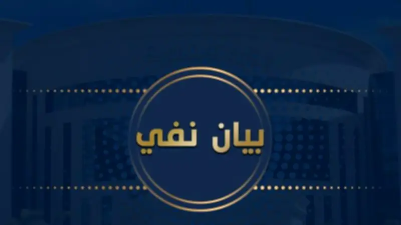 مصدر أمني ينفي صحة محاولة نزلاء بأحد مراكز الإصلاح والتأهيل الانتحار