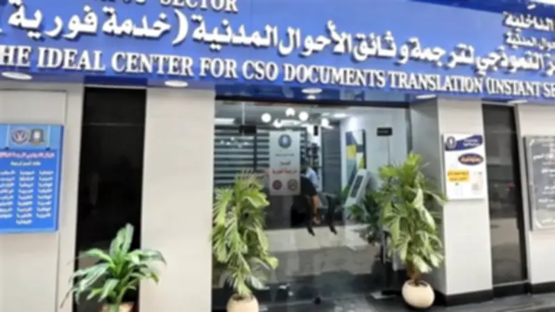 خدمات الأحوال المدنية للمصريين بالخارج: تسهيل استخراج الوثائق وتجديد البطاقات