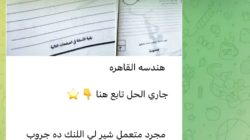 تداول أسئلة هندسة الإعدادية بتليجرام بالقاهرة وكفر الشيخ