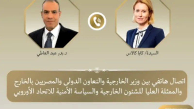 وزير الخارجية وممثلة الاتحاد الأوروبي يبحثان تطورات المفاوضات الأمريكية الإيرانية وجهود التهدئة