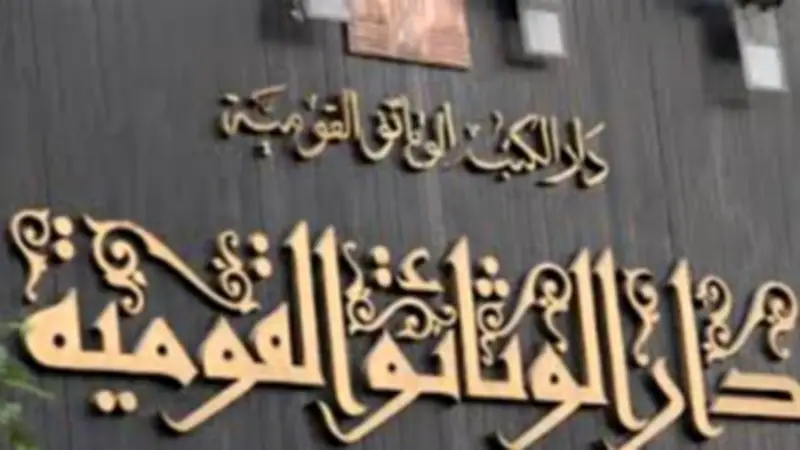 مدير الوثائق القومية: كل عام تحد جديد في اليوم العالمي للأرشيف