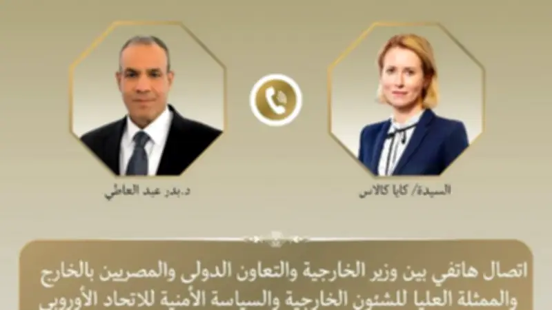 اتصال هاتفي بين وزير الخارجية المصري ومسؤولة السياسة الخارجية الأوروبية
