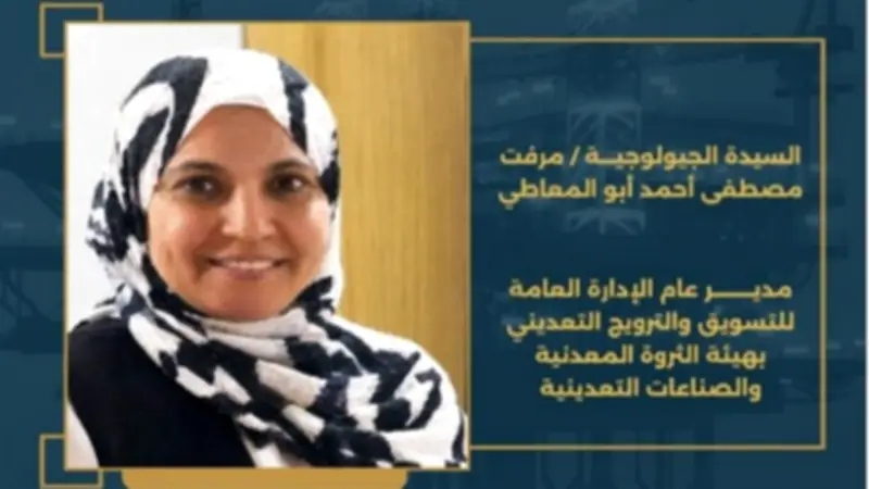 وزير البترول يقرر تعيين مرفت أبوالمعاطي مديراً عاماً للتسويق والترويج التعديني