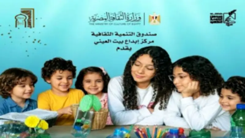 بيت العيني يطلق احتفالية بيئية تفاعلية للأطفال ببيت الست وسيلة الجمعة