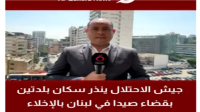 جيش الاحتلال يوسع عملياته ويصدر إنذارات إخلاء جديدة في جنوب لبنان