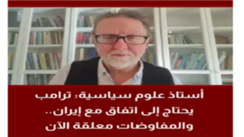 أستاذ علوم سياسية: الجمود في المفاوضات الأمريكية الإيرانية يفتح باب التصعيد
